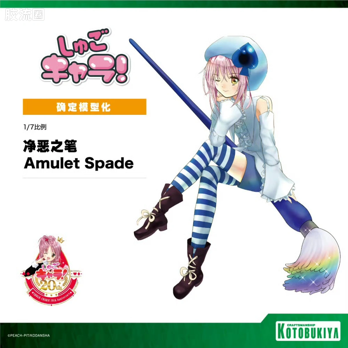 寿屋手办系列 开发中商品 净恶之笔 Amulet Spade