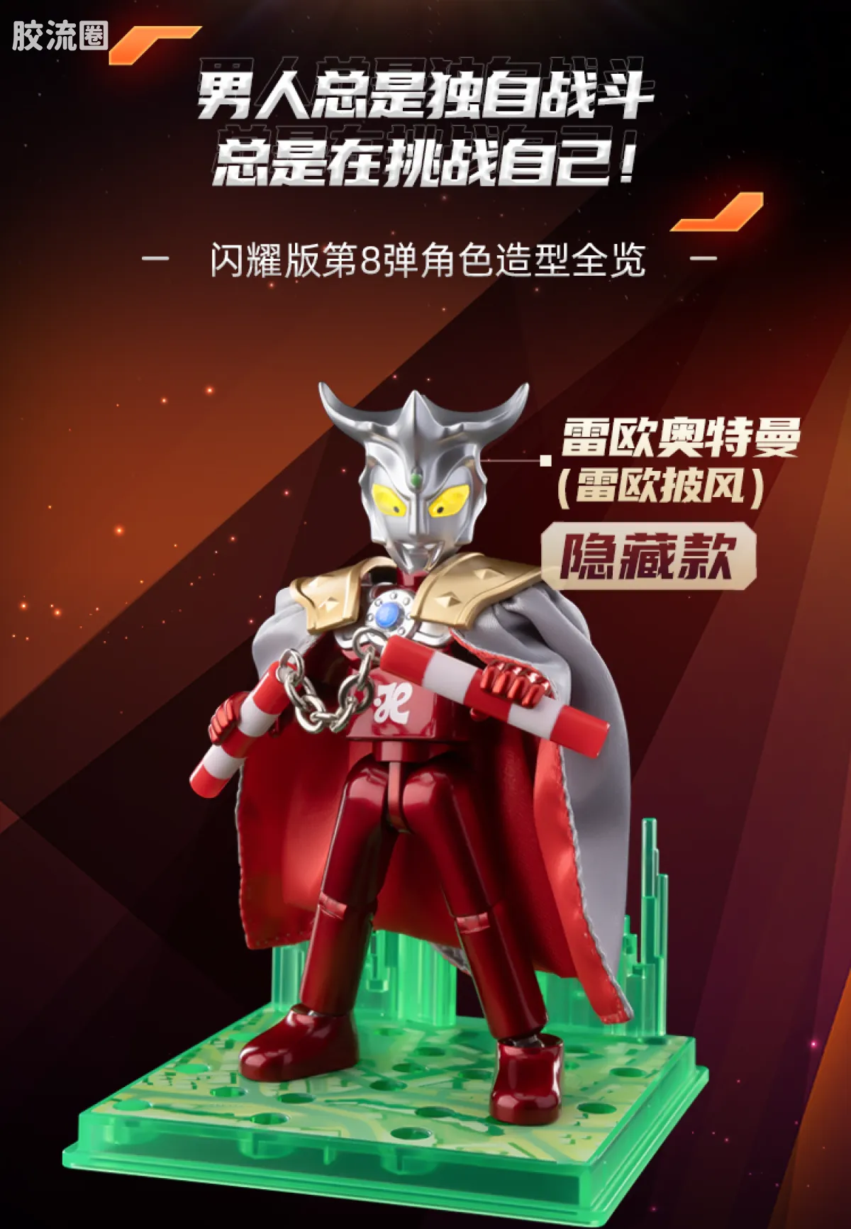 布鲁可奥特曼 端盒 第8弹 凤凰勇者 - 图片