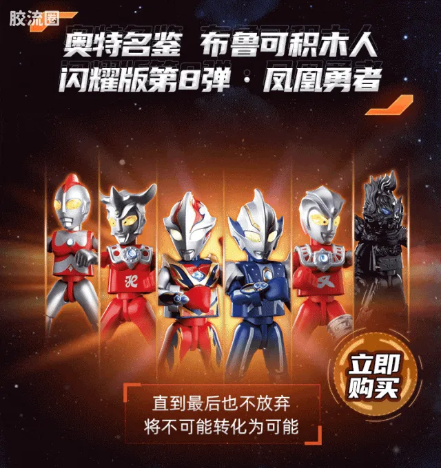 布鲁可奥特曼 端盒 第8弹 凤凰勇者 - 图片