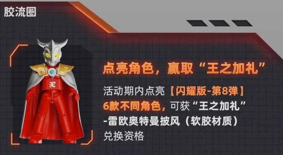 布鲁可奥特曼 端盒 第8弹 凤凰勇者 - 图片
