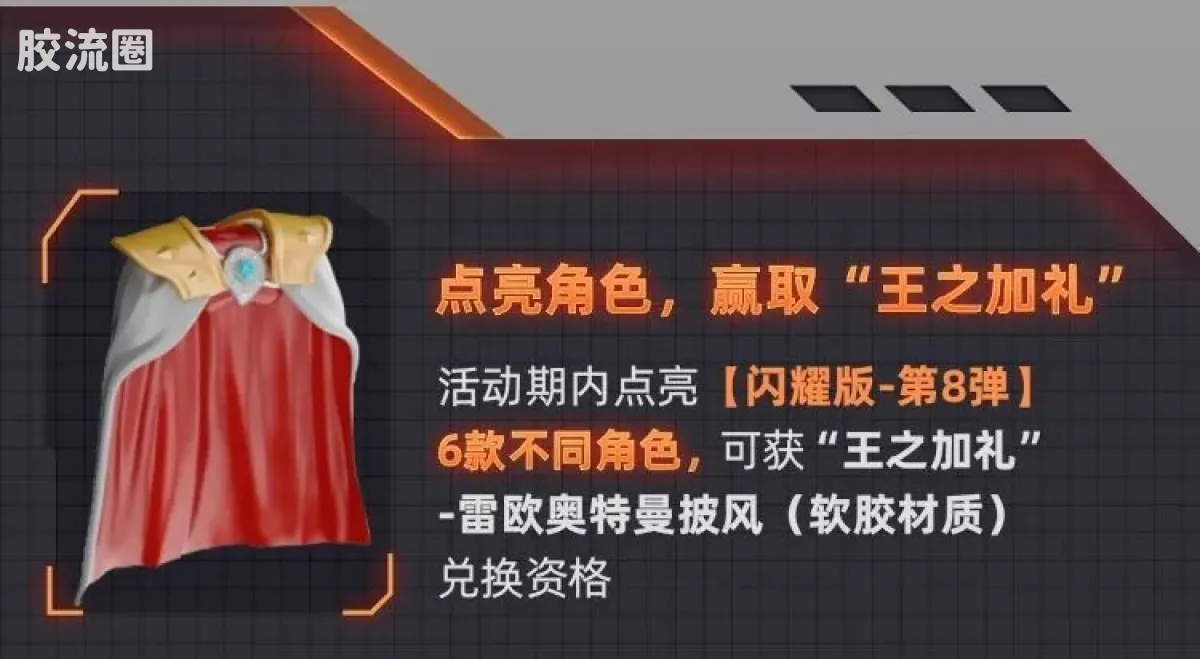 布鲁可奥特曼 端盒 第8弹 凤凰勇者 - 图片