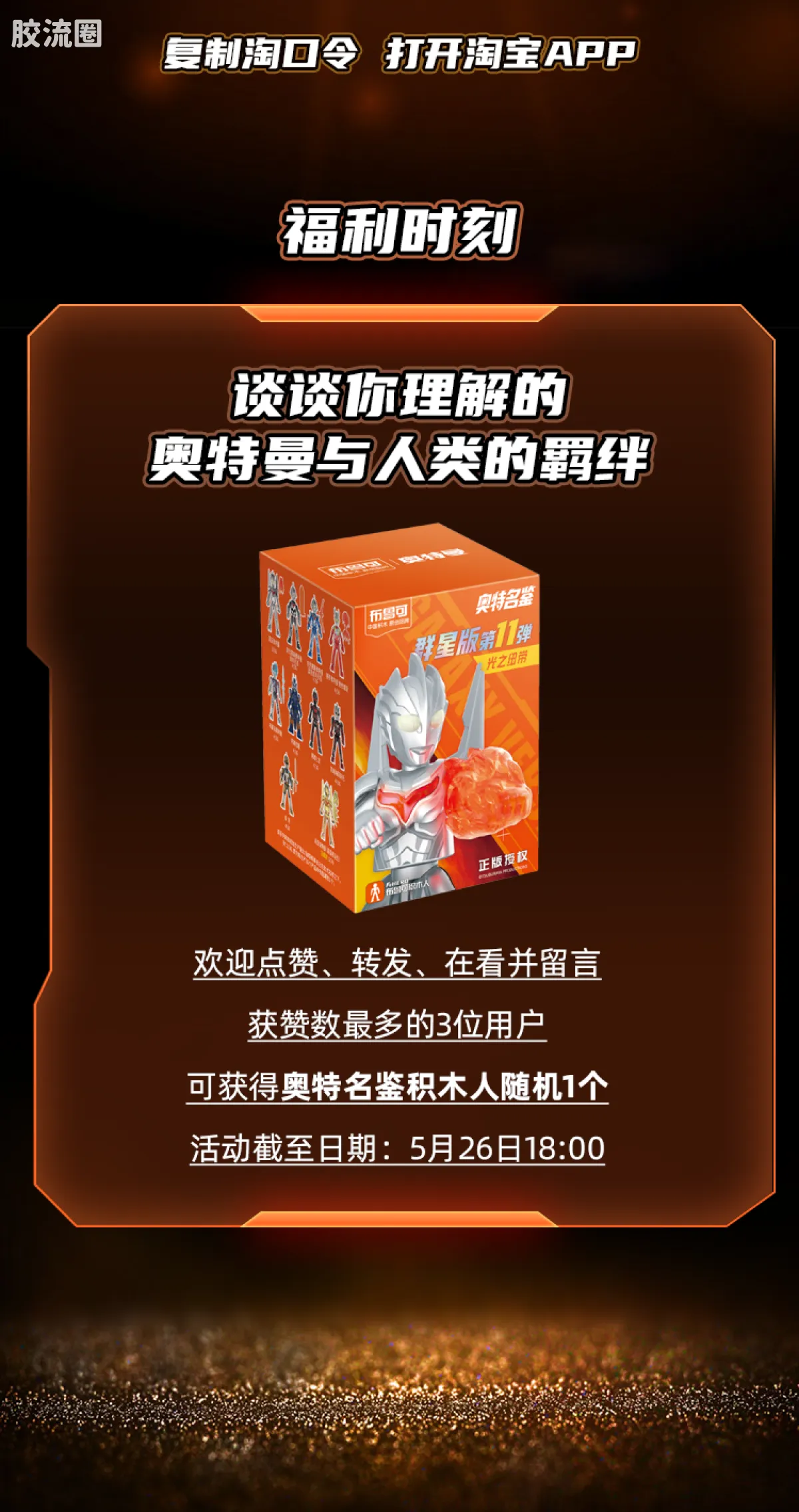 布鲁可奥特曼 端盒 第8弹 凤凰勇者 - 图片