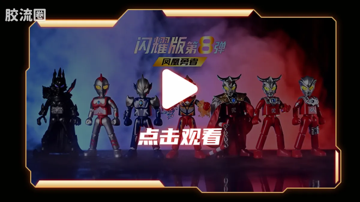 布鲁可奥特曼 端盒 第8弹 凤凰勇者 - 图片