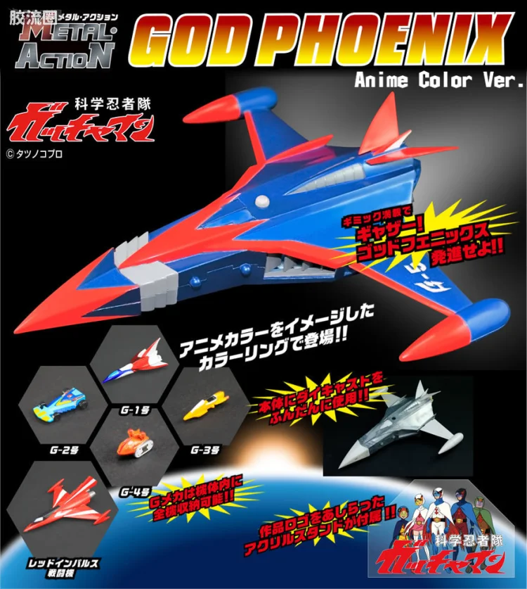 EVOLUTION-TOY机甲成品系列 METAL ACTION系列 凤凰号 动画配色Ver.