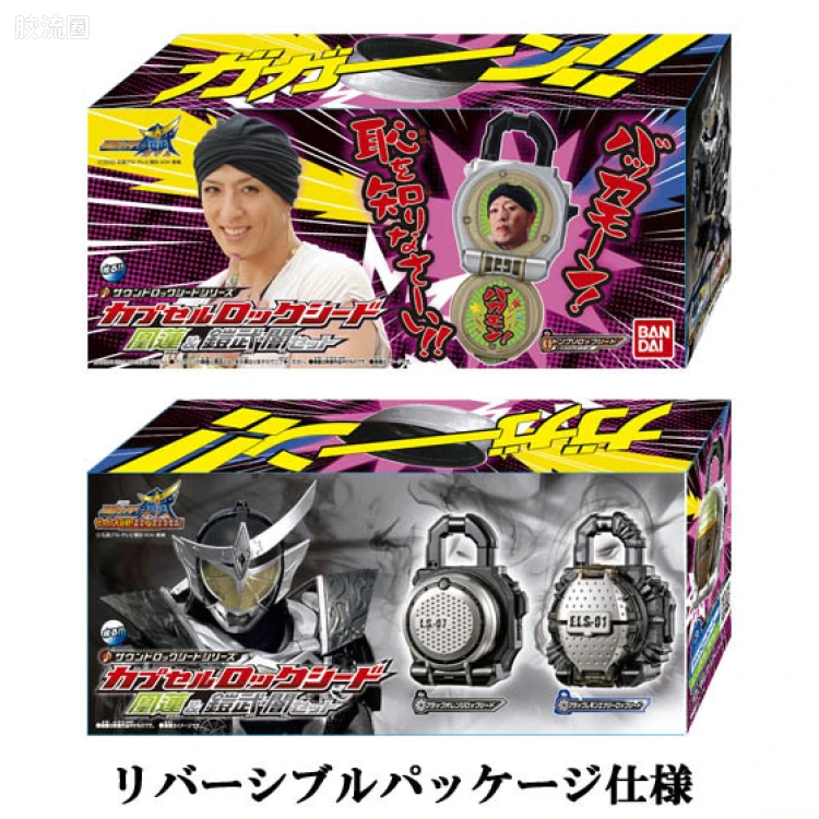 假面骑士DX装备系列 假面骑士铠武 凤莲锁种&铠武·暗锁种