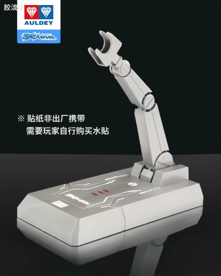 凯能模型通用拼装支架