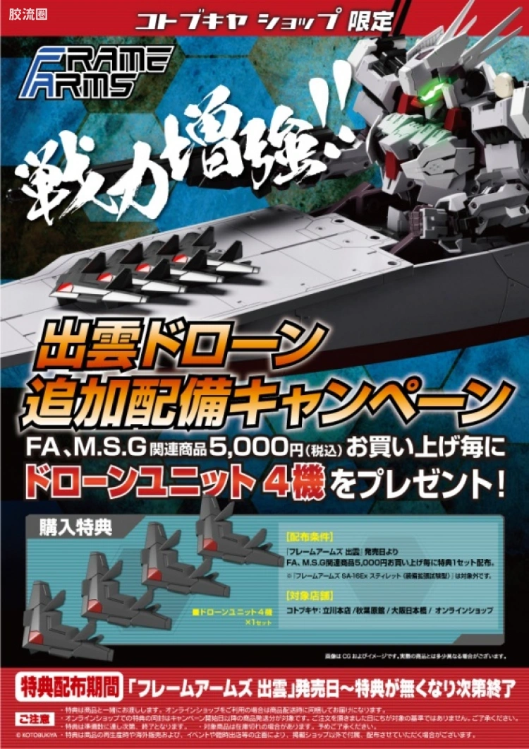 寿屋FRAME ARMS 普通版 #051 出云 - 图片