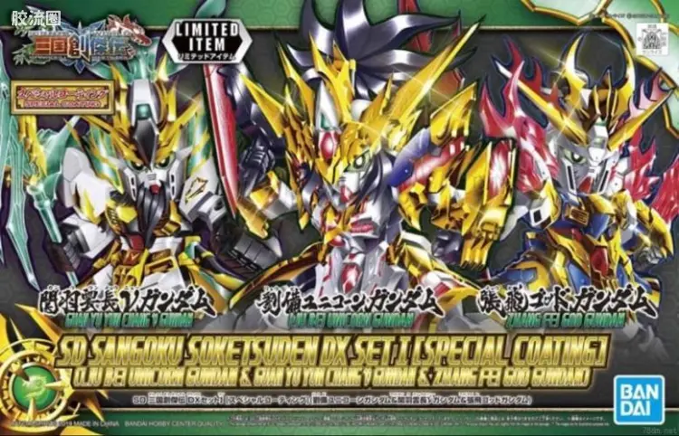 SD高达世界三国创杰传 限定及特别版 刘备 关羽 张飞 电镀套装