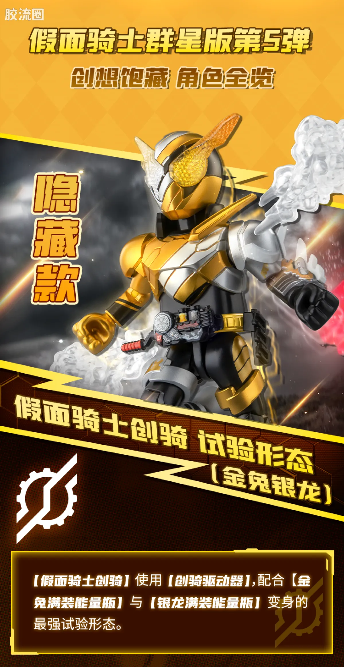 布鲁可假面骑士 端盒 第5弹 创想饱藏 - 图片