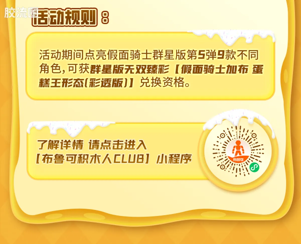 布鲁可假面骑士 端盒 第5弹 创想饱藏 - 图片
