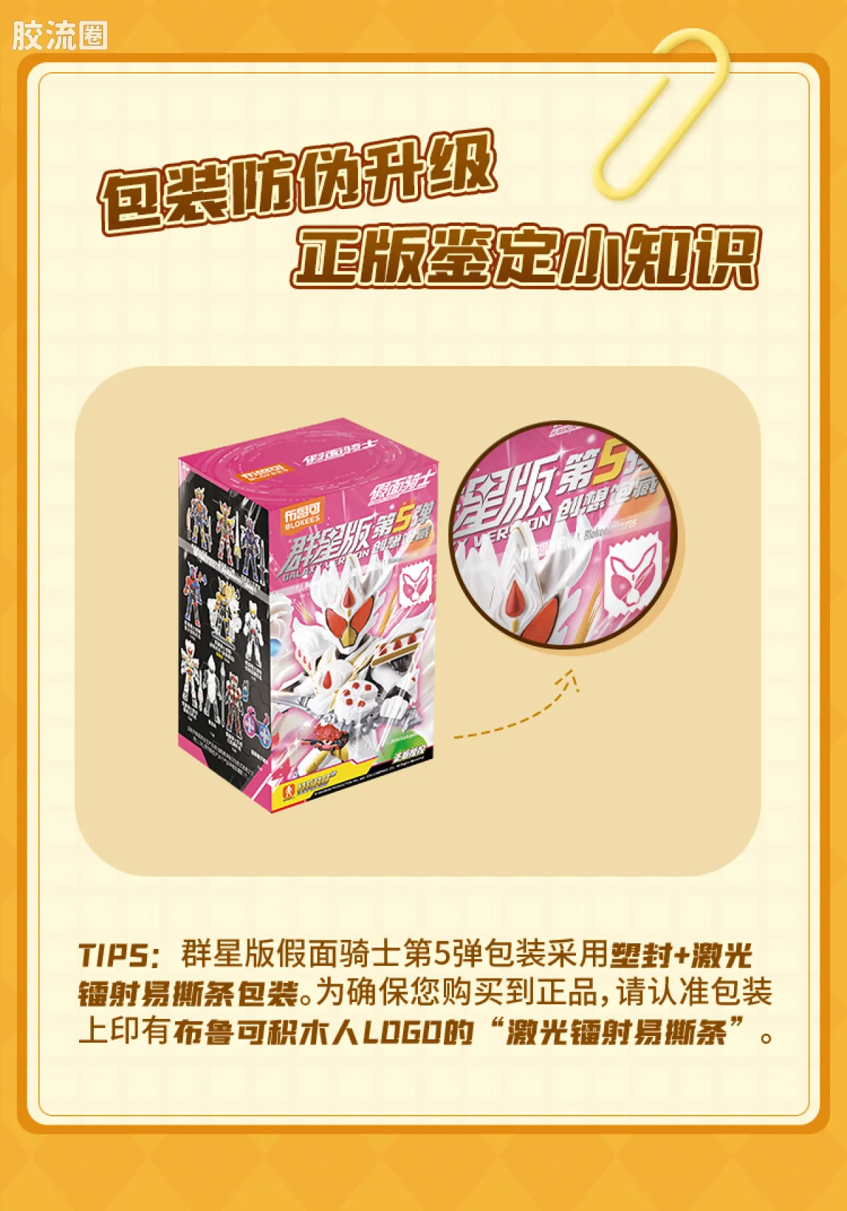 布鲁可假面骑士 端盒 第5弹 创想饱藏 - 图片