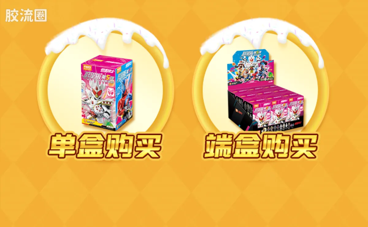 布鲁可假面骑士 端盒 第5弹 创想饱藏 - 图片