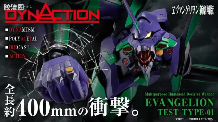 DYNACTION 新世纪福音战士 初号机