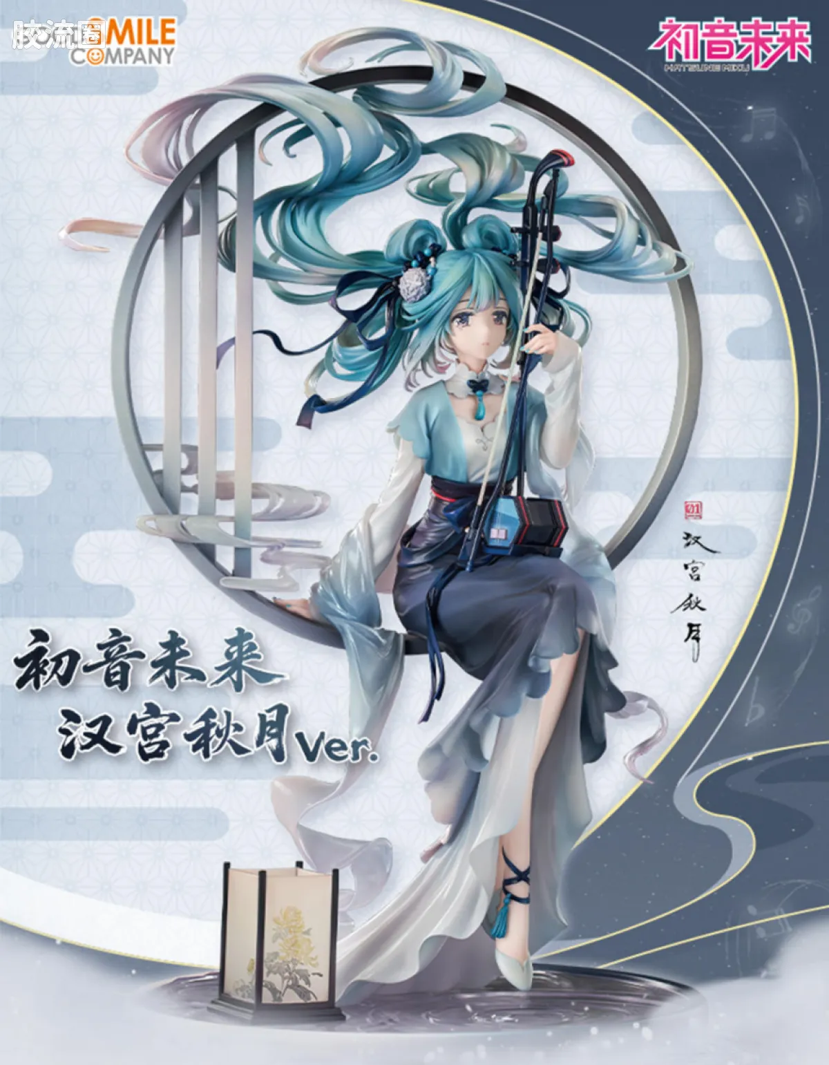 GSC 手办 普通版 初音未来 汉宫秋月Ver.