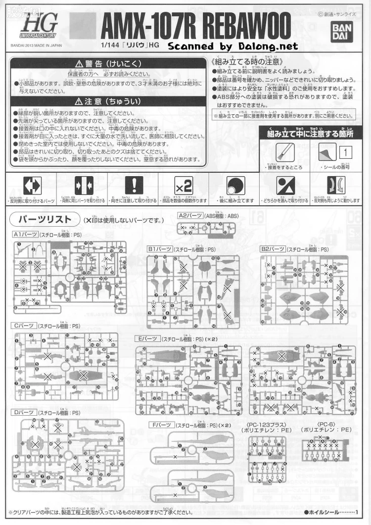 HGUC 网络限定版 AMX-107R 再生龙飞 - 图片