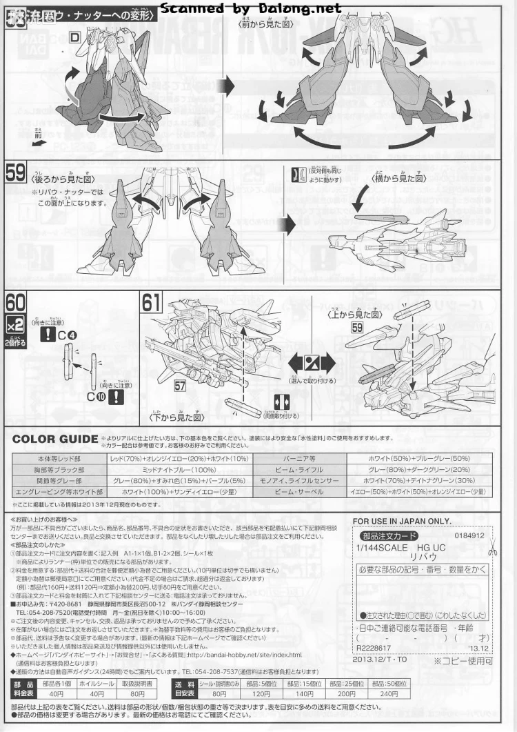HGUC 网络限定版 AMX-107R 再生龙飞 - 图片