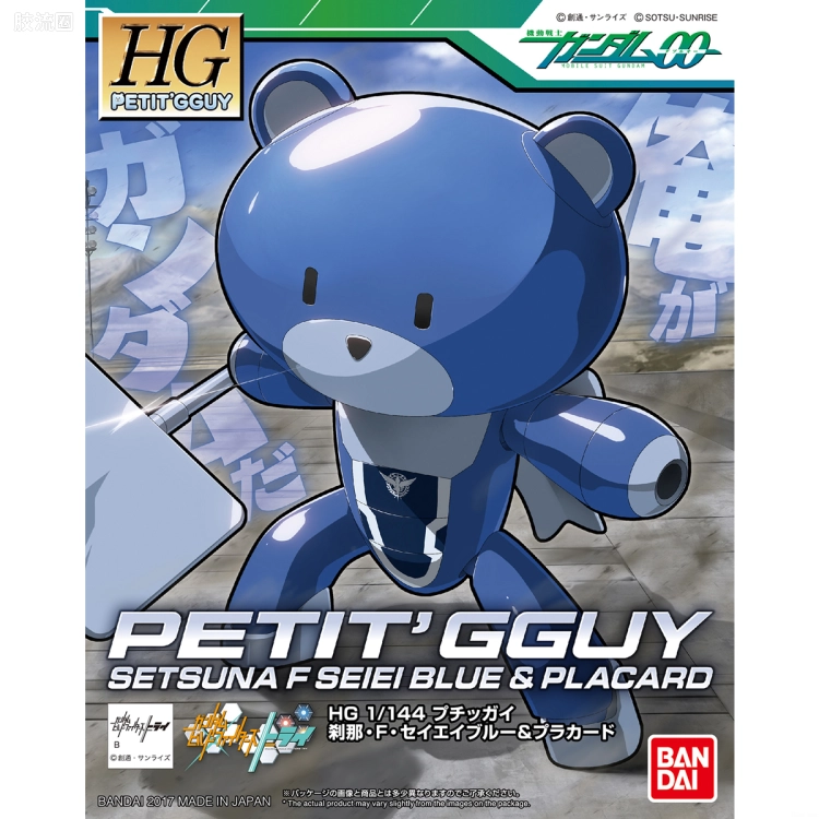钢普拉Build 综合 HG PETIT'GGUY  刹那·F·清英 蓝色&标语牌