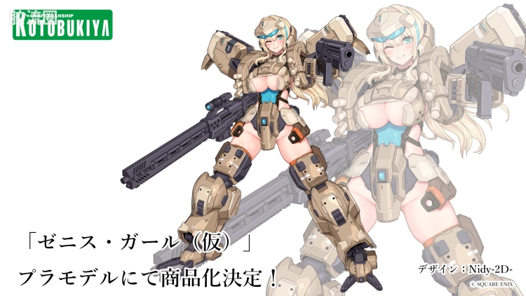 寿屋综合拼装模型系列 机甲综合 <前线任务> Zenith Girl