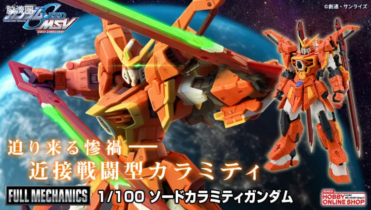 FULL MECHANICS 网络限定版 剑装灾厄高达