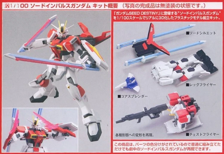 机动战士高达SEED SEED DESTINY 1/100 05 巨剑型脉冲高达 - 图片