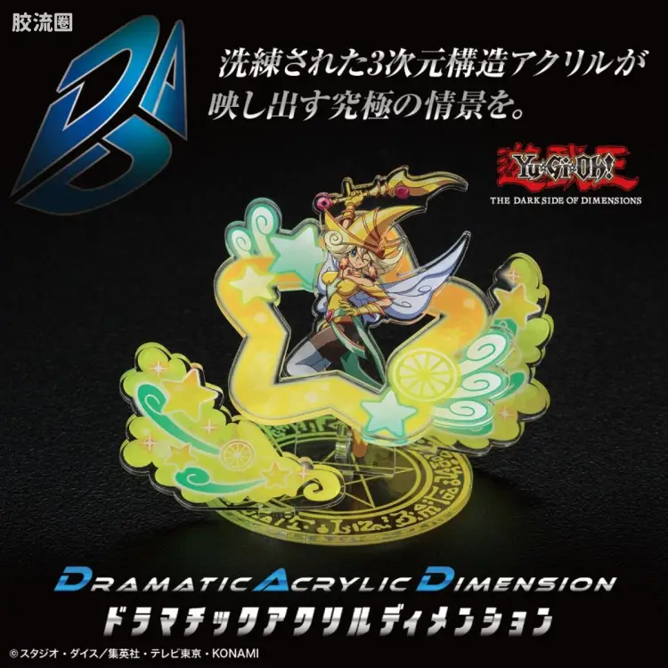 亚克力LOGO展示牌EX系列 Dramatic Acrylic Dimension(亚克力次元情景系列) 剧场版 游☆戏☆王 柠檬魔导女孩