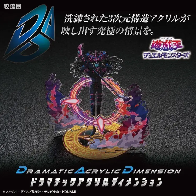 亚克力LOGO展示牌EX系列 Dramatic Acrylic Dimension(亚克力次元情景系列) 剧场版 游☆戏☆王 次元的暗面 混沌黑魔术师