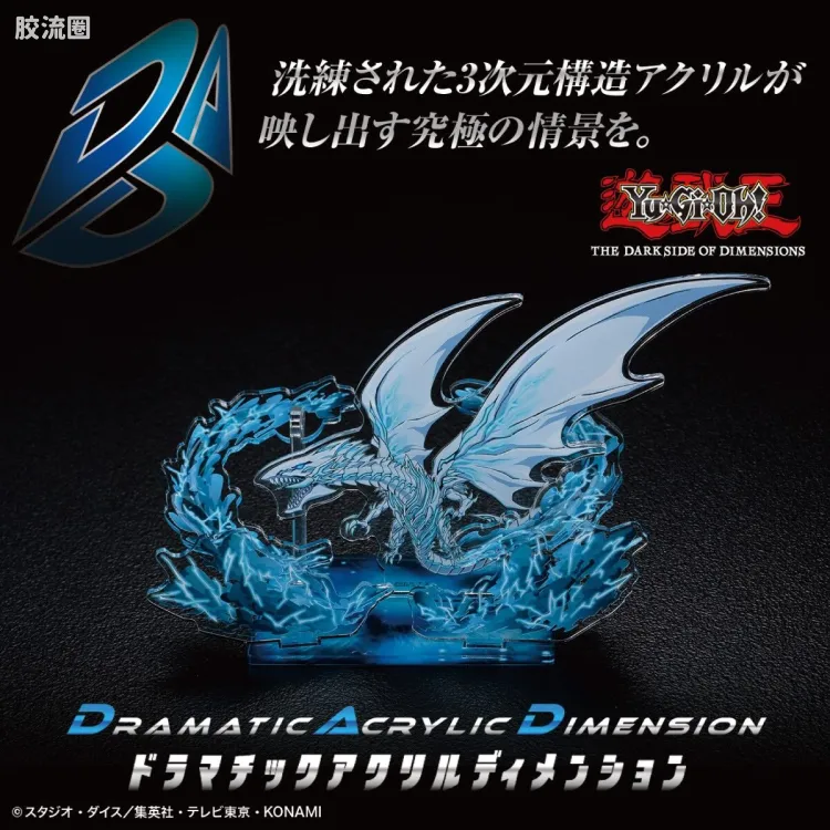 亚克力LOGO展示牌EX系列 Dramatic Acrylic Dimension(亚克力次元情景系列) 剧场版 游☆戏☆王 次元的黑暗面 青眼亚白龙