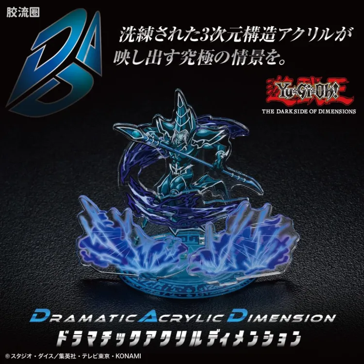亚克力LOGO展示牌EX系列 Dramatic Acrylic Dimension(亚克力次元情景系列) 剧场版 游☆戏☆王 次元的黑暗面 黑魔术师 DSODver.