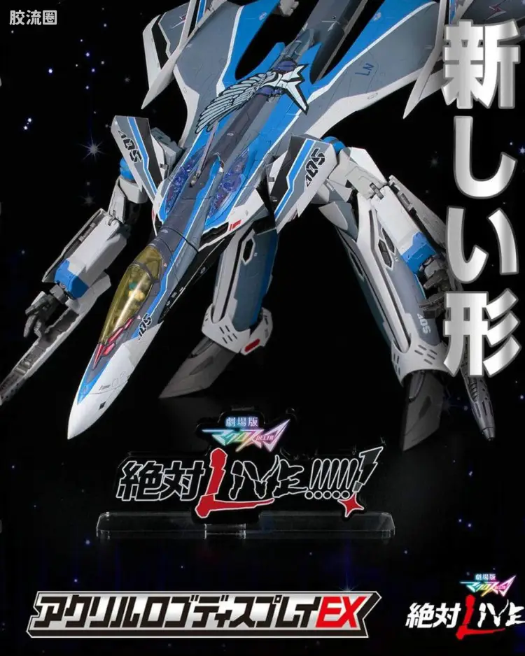 剧场版 超时空要塞Δ 绝对LIVE!!!!!!
