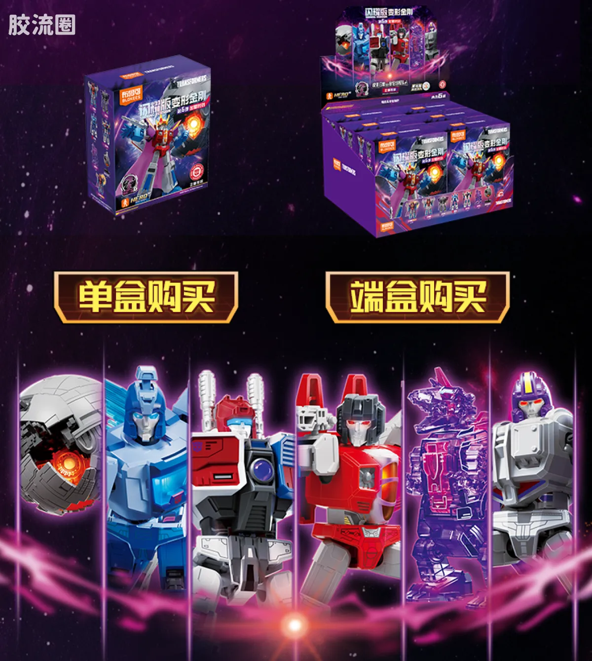 布鲁可变形金刚 端盒 加冕时刻(闪耀版第6弹) - 图片