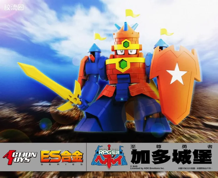 ES合金系列玩具 机甲综合系 加多城堡