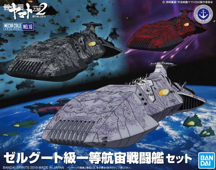 机甲收藏系列Mecha Collection 宇宙战舰大和号 加密拉斯无畏舰套装