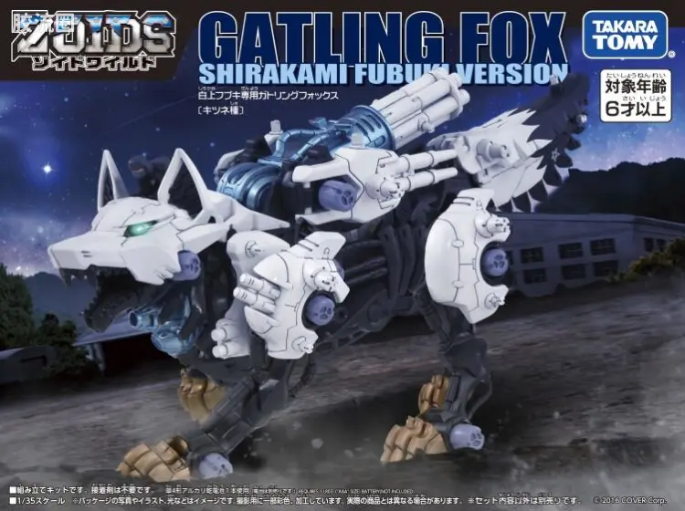 T-SPARK ZOIDS WILD 限定及特别版 加特林狐 白上フブキ専用