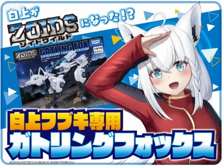 加特林狐 白上フブキ専用