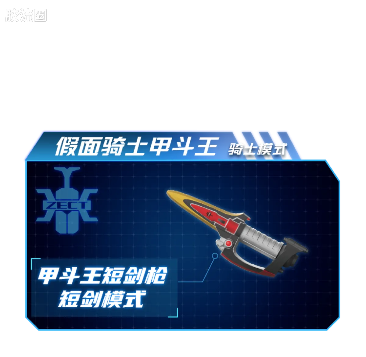 布鲁可假面骑士 端盒 第2弹 加速世界 - 图片