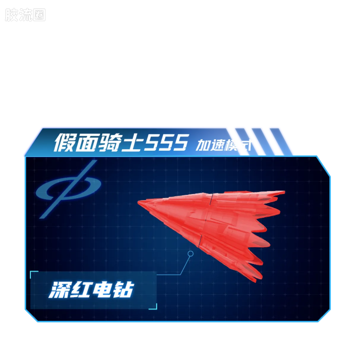 布鲁可假面骑士 端盒 第2弹 加速世界 - 图片