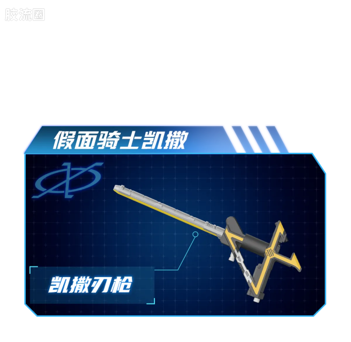 布鲁可假面骑士 端盒 第2弹 加速世界 - 图片