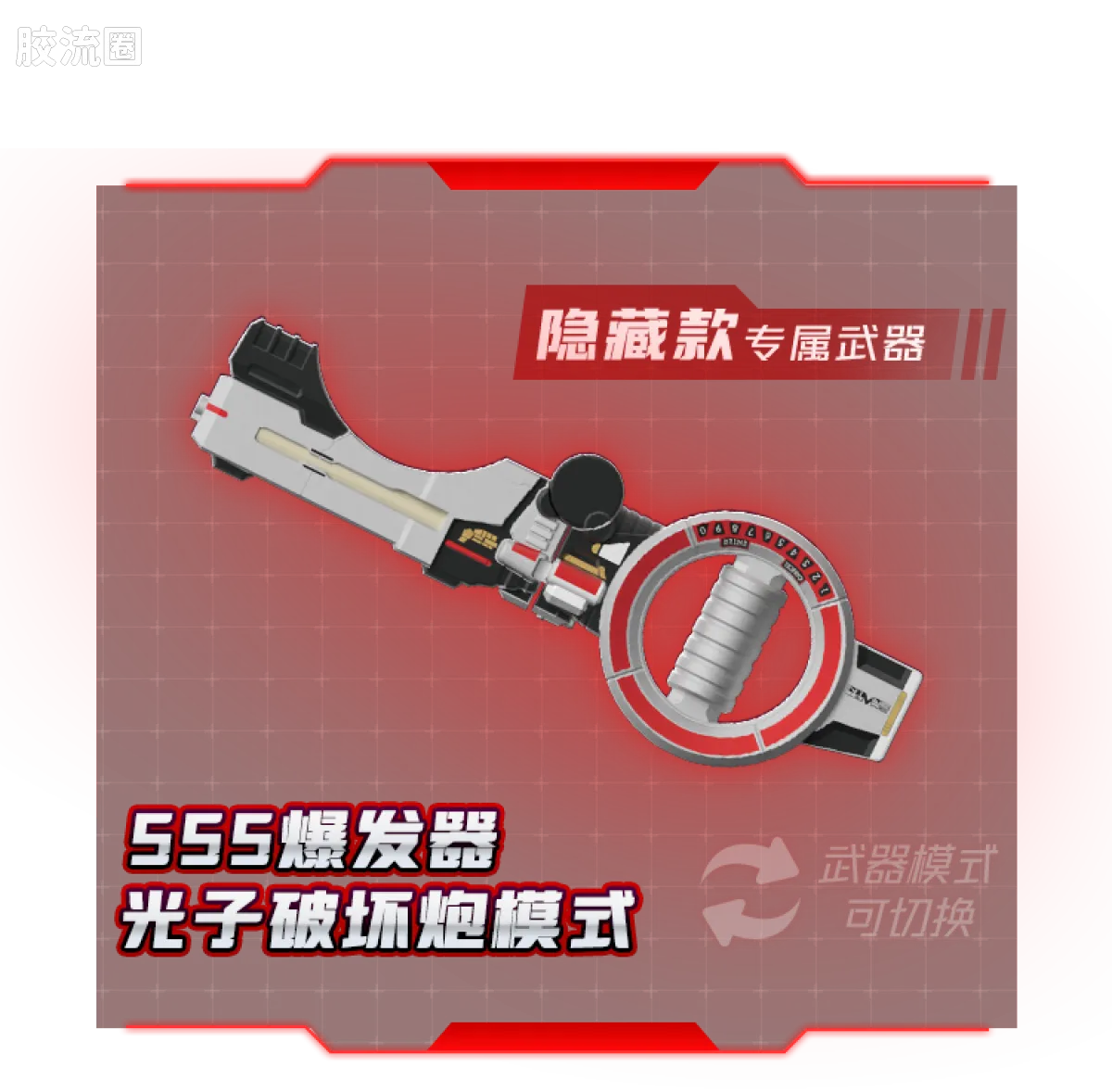 布鲁可假面骑士 端盒 第2弹 加速世界 - 图片