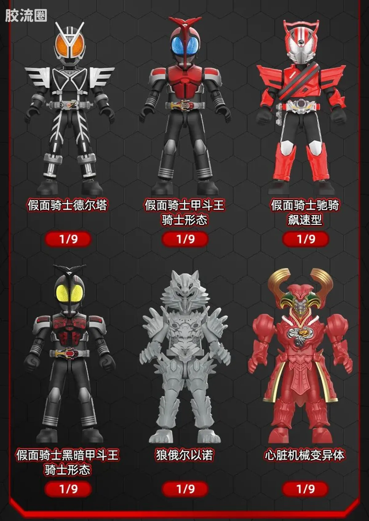 布鲁可假面骑士 端盒 第2弹 加速世界 - 图片