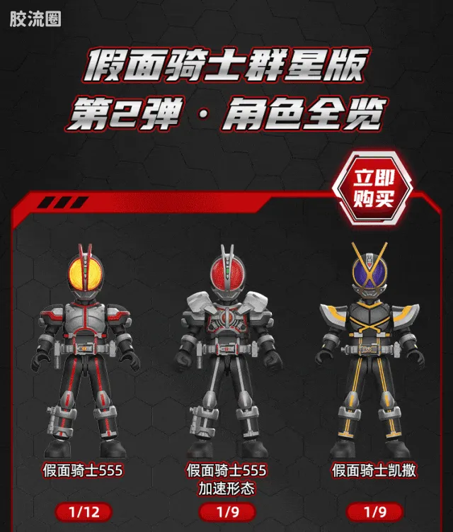 布鲁可假面骑士 端盒 第2弹 加速世界 - 图片