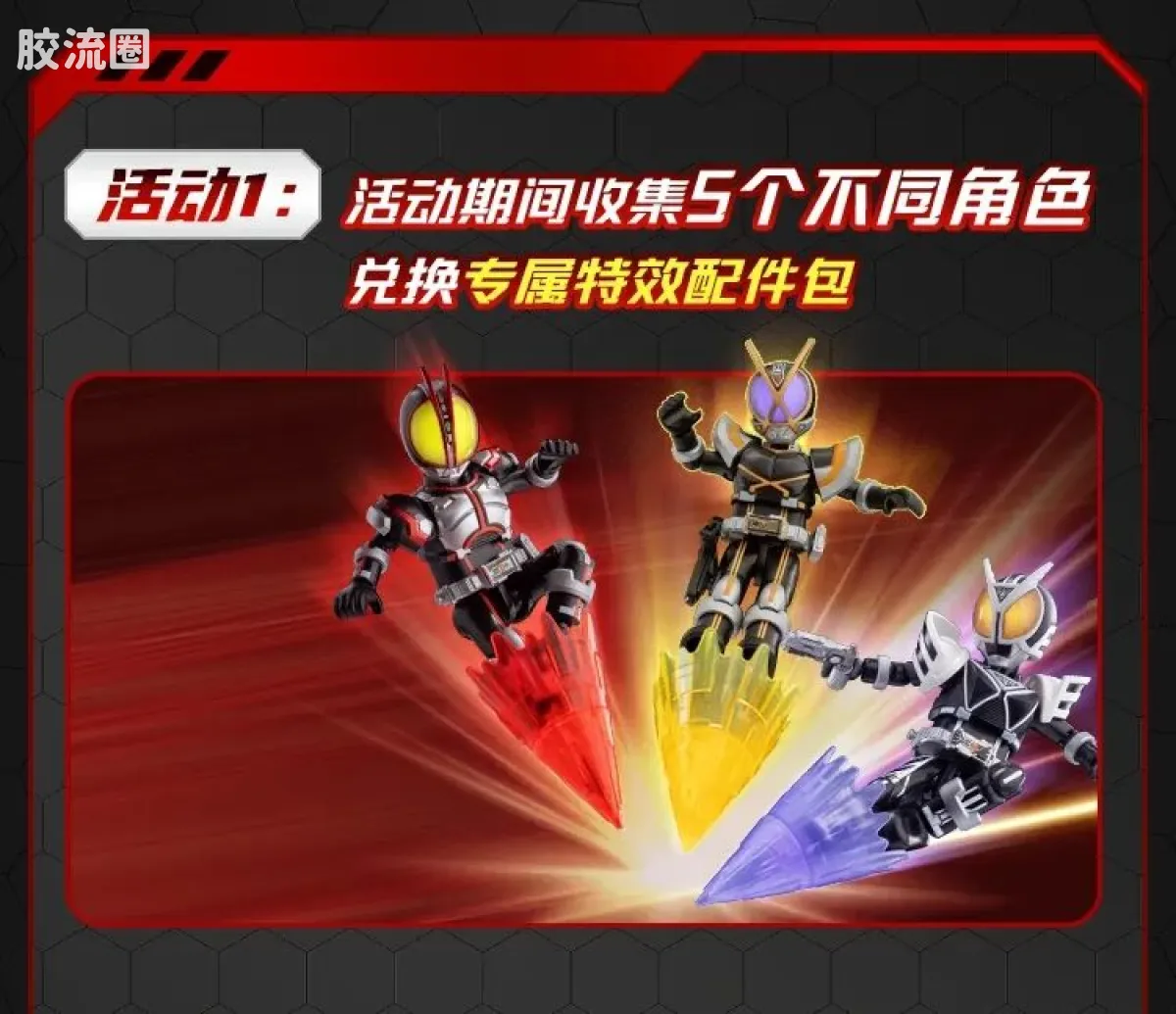 布鲁可假面骑士 端盒 第2弹 加速世界 - 图片