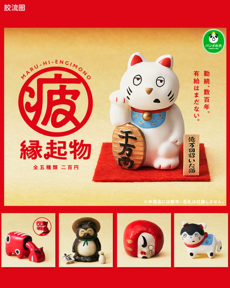 劳累的吉祥物