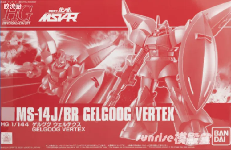 HGUC 网络限定版 勇士Vertex