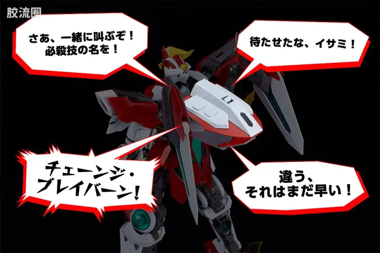 GOOD SMILE ARMS/GSC机甲成品系列 THE合体 <勇气爆发Bang Bravern> 一起呐喊! DX Bravern发声组件