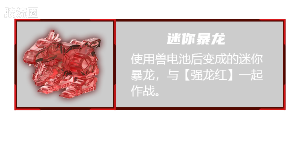 布鲁可超级战队 端盒 第2弹 勇气爆发 - 图片