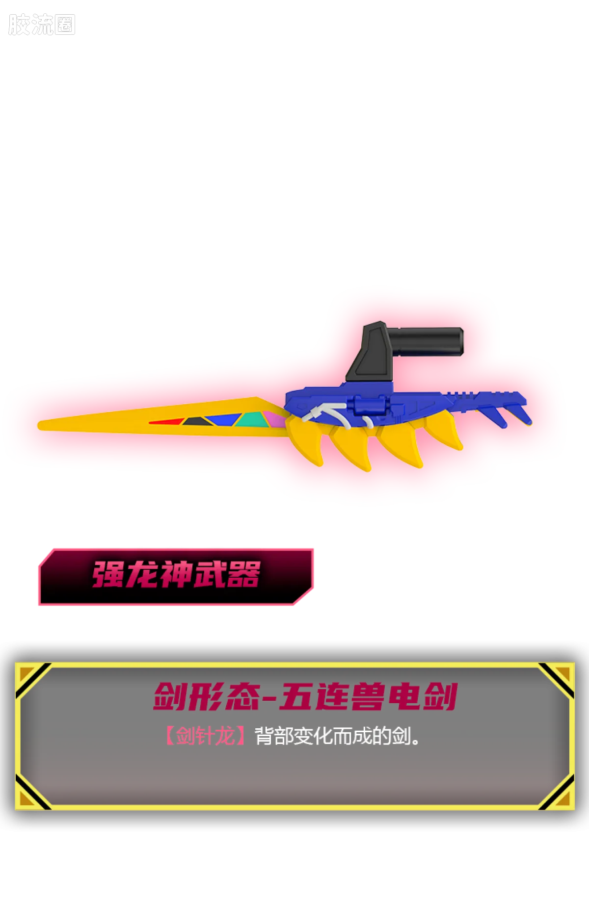 布鲁可超级战队 端盒 第2弹 勇气爆发 - 图片