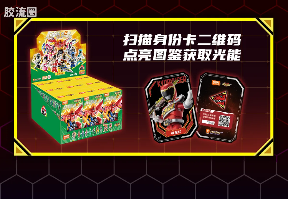 布鲁可超级战队 端盒 第2弹 勇气爆发 - 图片