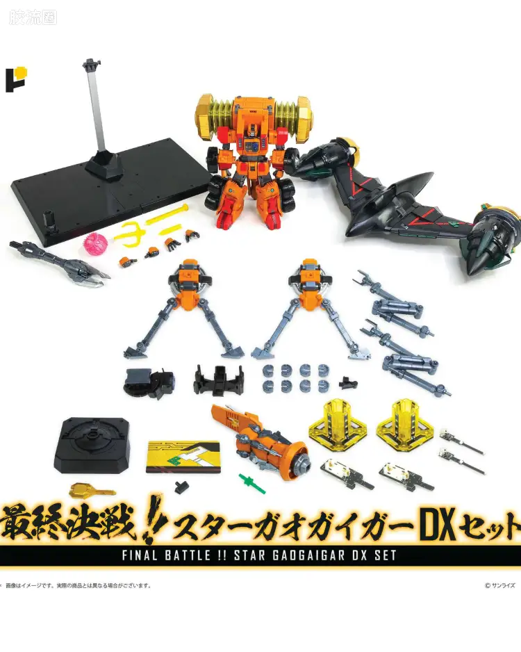 勇者王 最终决战！STAR GAOGAIGAR DX 套装