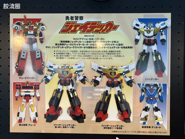 ACTION TOYS机甲成品系列 Action合金 勇者警察 火焰迪克