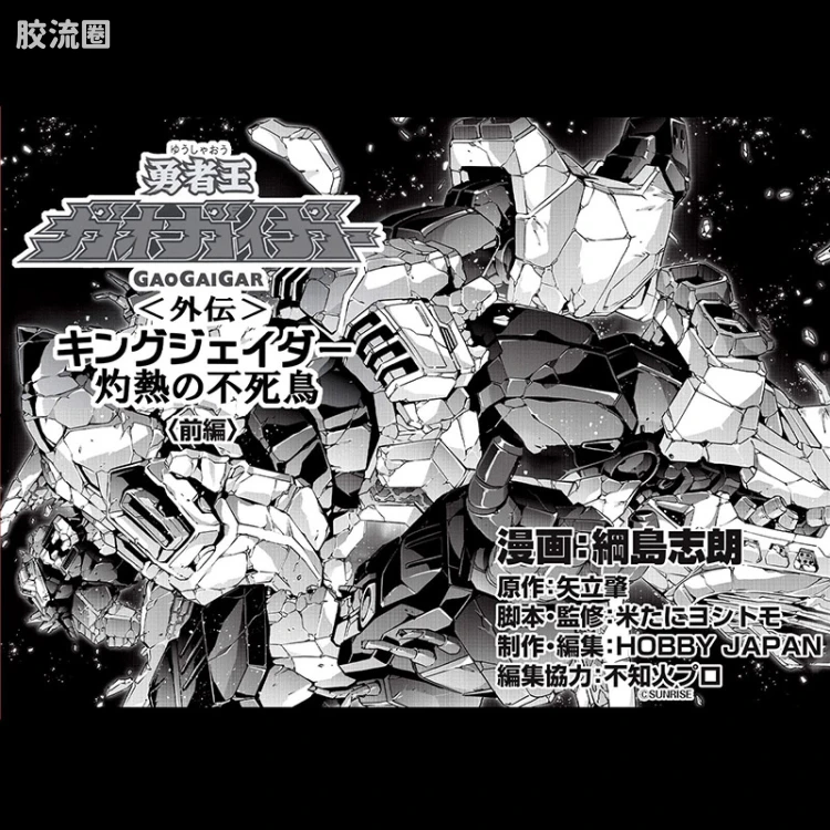 千值练机甲综合系列 AMAKUNI机神 积达王 - 图片